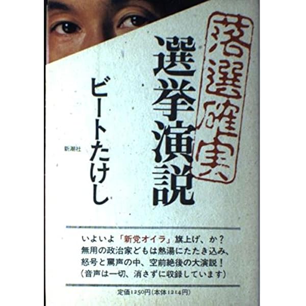 Amazon.co.jp: あのひと : ビートたけし: 本