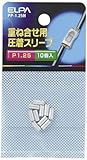 （まとめ買い） ELPA Pスリーブ(P-1.25) PP-1.25H 【×10】