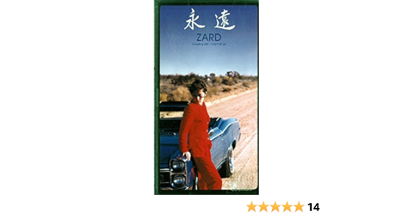 Amazon 永遠 Zard 坂井泉水 徳永暁人 古井弘人 カラオケ J Pop ミュージック