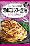 キユーピー あえるパスタソース きのこバター醤油 鶏肉の和風仕立て 6個 (1人前×2袋)