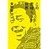 この素晴らしき世界