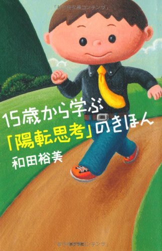 経営者のための「陽転思考」入門｜中郡 久雄