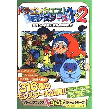 ドラゴンクエストモンスターズ1・2 星降りの勇者と牧場の仲間たち | V