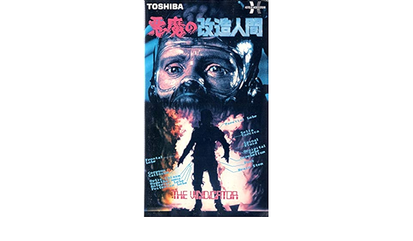 Amazon 悪魔の改造人間 映画