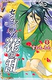センゴク男子　花の乱　1