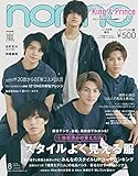 コンパクト版 non・no(ノンノ)2019年8月号
