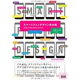 スマートフォンデザイン見本帳