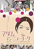 マダム・イン・ニューヨーク [Blu-ray]