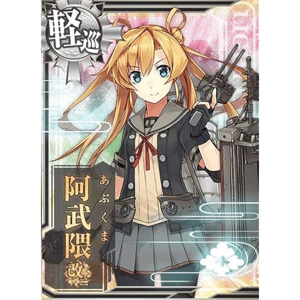 艦これアーケード Amazon.co.jp: 44、艦これアーケード、艦娘カード : Toys & Games