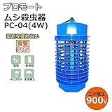 プロモート　ムシ殺虫器　　PC-04(4W)