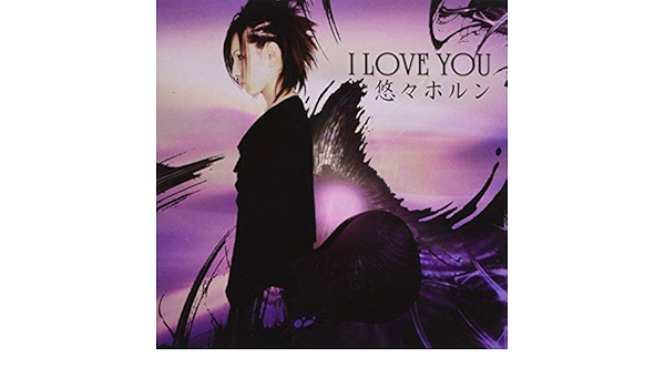 Amazon I Love You 悠々ホルン J Pop 音楽