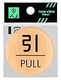 光 プレート ウッドライクマットシリーズ 「 引 PULL 」 メープル 直径約5×厚さ0.2cm