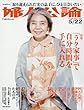 婦人公論 2018年 5/22 号 [雑誌]