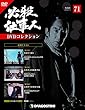 必殺仕事人DVDコレクション 71号 (必殺仕事人Ⅳ 第24話～第26話)[分冊百科] (DVD付)