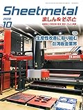 Sheetmetal (シートメタル)ましん&そふと 2018年 10月号 [雑誌]