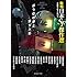 おうむの夢と操り人形 年刊日本SF傑作選