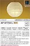 コイズミ照明 和風照明 ちょうちんペンダント フランジ φ500 白熱球60W×2灯相当 AP37754L