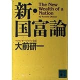 新・国富論 (講談社文庫 お 43-5)