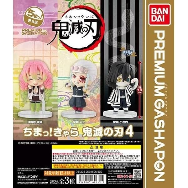 Amazon | ちまっ！きゃら 鬼滅の刃3 [全3種セット(フルコンプ 