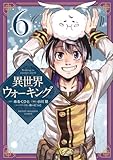 異世界ウォーキング(6) (KCデラックス)