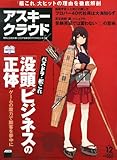 アスキークラウド 2013年 12月号 [雑誌]