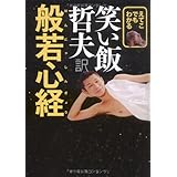 笑い飯全一冊 ヨシモトブックス Geinin Zen Issatsu Series 笑い飯 本 通販 Amazon