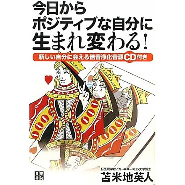 Amazon.co.jp: ビジネス成功脳 スピード構築 : 苫米地 英人: 本