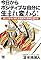 今日からポジティブな...