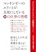 マッキンゼーのエリートが大切にしている39の仕事の習慣 マッキンゼーのエリートが大切にしている39の仕事の習慣