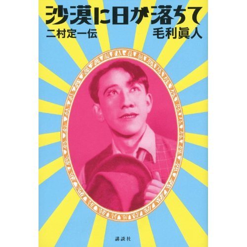 『黄泉からのエクスプレス』