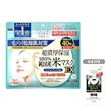 クリアターン KOSE 純国産米 フェイスマスク EX 40枚 フェイスパック 40枚 鼻用角栓パック サンプル付 高保湿 毛穴