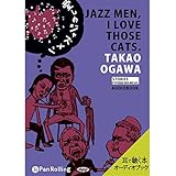 愛しのジャズメン