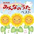 決定盤 「NHKみんなのうた」ベスト