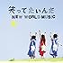 笑ってたいんだ / NEW WORLD MUSIC