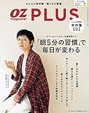 OZplus (オズプラス) 2017年 05月号 [雑誌]
