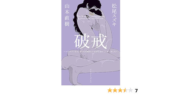 破戒 ユリ ゲラーさん あなたの顔はいいかげん忘れてしまいました Cue Comics 松尾スズキ 山本直樹 本 通販 Amazon