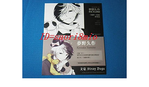 ファッション 文豪ストレイドッグス 文スト 夢野久作 台湾 名刺 カード 特典 Dd4730b8 東京通販サイト Cfscr Com ファッション 文豪ストレイドッグス 文スト 夢野久作 台湾 名刺 カード 特典 Dd4730b8 東京通販サイト Cfscr Com