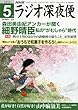 ラジオ深夜便 2018年 05 月号 [雑誌]
