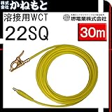 堺電業 60000-539 溶接用WCT 22SQ アース線(JT) 黄色 30m