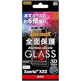 レイ・アウト Sony Xperia XZ2 ガラスフィルム 3D 9H 0.33mm 全面保護 光沢 ブラック RT-RXZ2RFG/CB