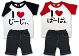 (アイラブパパアンドママ)【I lovePaPa&Mama】 アイラブパパ&ママ じ～じぃ&ば～ばぁ セットアップ スーツ Tシャツ パンツ 80cm/90cm/95cm 95 じ～じぃ