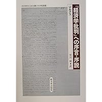 Amazon.co.jp: 経済学批判 (岩波文庫 白 125-0) : カール・マルクス