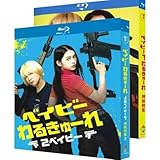 ベイビーわるきゅーれ blu-ray 1-2 完全版 高石あかり/井澤彩織 出演 未開封 2枚組 ブルーレイ ボックス