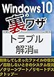 Windows10の裏ワザ トラブル編～削除ファイル復元／起動しないときの対処／クリーンブート…