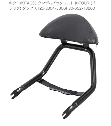 Amazon | キタコ(KITACO) タンデムバックレスト K-TOUR (ブラック