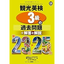 【中古】 ＣＤ付英検３級取り方と問題・解説/西東社/栗原宏子 51gQLcp2I3L._AC_UL210_SR210,