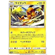 ポケモンカード　ライチュウ　カードe Amazon.co.jp: ポケモンカードゲームSM/ライチュウ/THE BEST OF