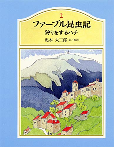 Download ジュニア版ファーブル昆虫記 2 狩りをするハチ Full BOoks Free Online