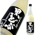 酒田醗酵 みちのく山形のどぶろく 黒どぶ 720ml