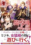 魔導師は平凡を望む 33 (アリアンローズ)